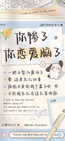 你惨啦你恋爱脑了