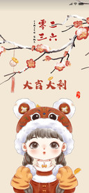 萌虎送福小可爱