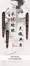 灵魂典当永恒赊账