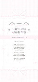 一块小猫的草莓鱼板