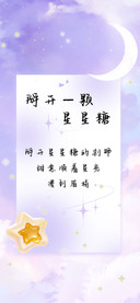 掰开一颗星星糖