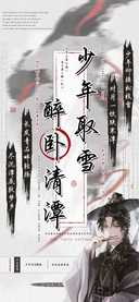 少年取雪醉卧清潭