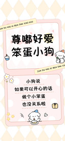 尊嘟好爱笨蛋小狗