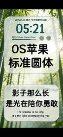 OS苹果标准圆体