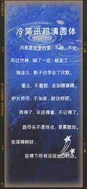 冷简讯超清圆体