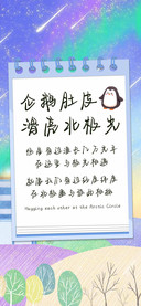企鹅肚皮滑亮北极光