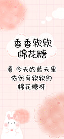 香香软软棉花糖