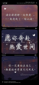愿你奔赴热爱世间