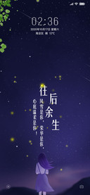 往后余生