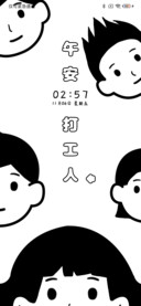 打工人 你好