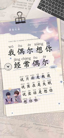 我偶尔想你经常偶尔