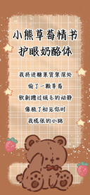 小熊草莓护眼奶酪体