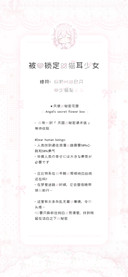 被爱锁定的猫耳少女