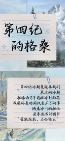 第四纪的格桑