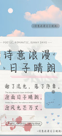 诗意浪漫日子晴朗