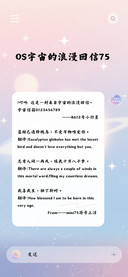 OS宇宙的浪漫回信75
