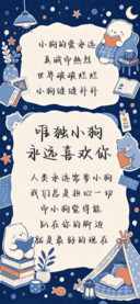 唯独小狗永远喜欢你