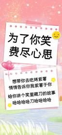 为了你笑费尽心思