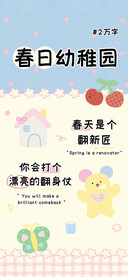 春日幼稚园