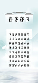 拼音榜书