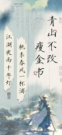青山不改瘦金书