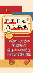 天天开心月入斗金