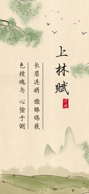 上林赋行楷