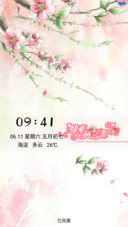桃花源