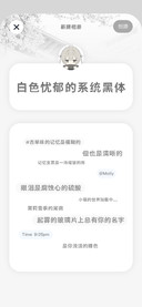 白色忧郁的系统黑体