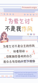 为爱乞讨不是我作风