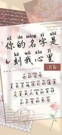 你的名字是刻我心里