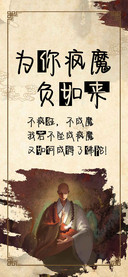 为你疯魔负如来