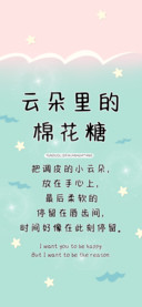 云朵里的棉花糖