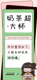 奶茶超大杯