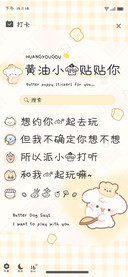 黄油小狗贴贴你