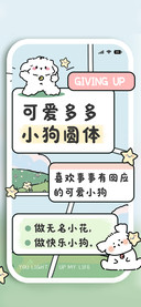 可爱多多小狗圆体