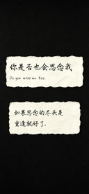 你是否也会思念我