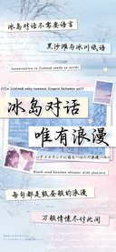 冰岛对话唯有浪漫