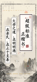 超级标准正楷书