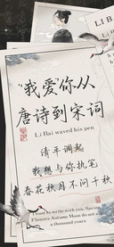 我爱你从唐诗到宋词
