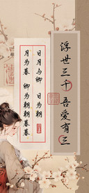 浮世三千吾爱有三