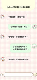 小猫说要一直在一起