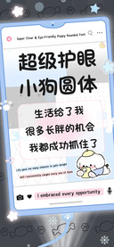 超清护眼小狗圆体