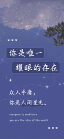 你是唯一耀眼的存在