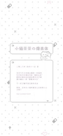 小猫茶茶的像素体