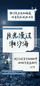 月光漫过潮汐海