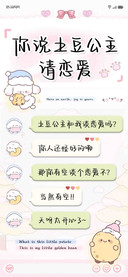 你说土豆公主请恋爱