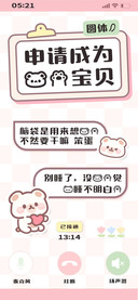 申请成为我的宝贝