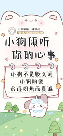 小狗倾听你的心事