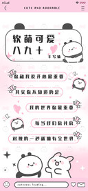 软萌可爱八九十